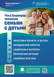 Что положено семьям с детьми